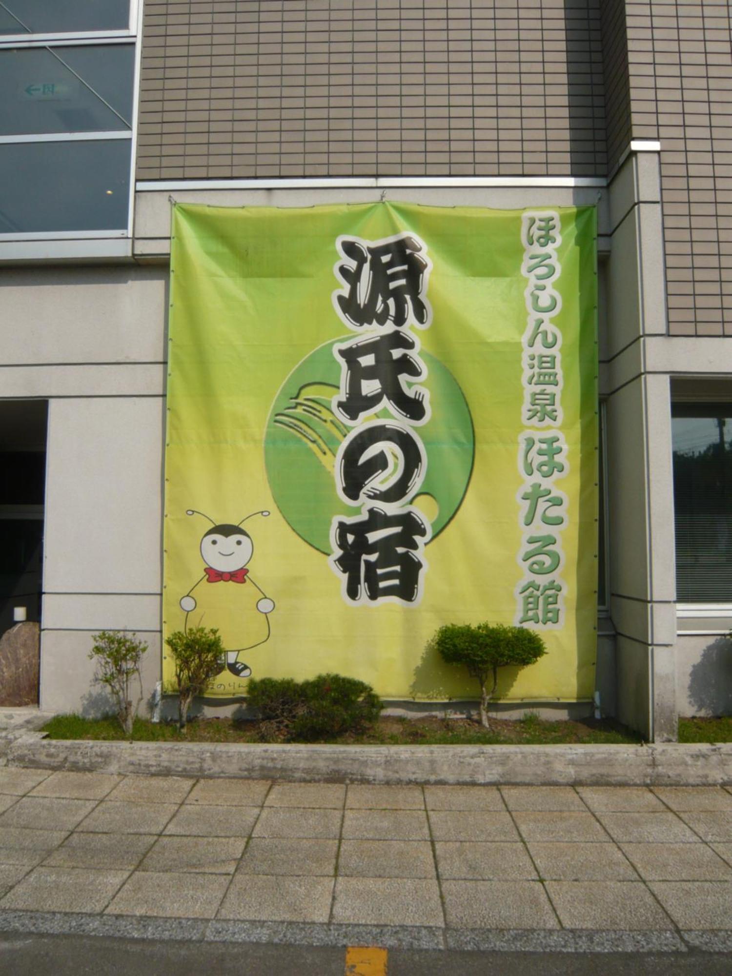 Horoshin Onsen Hotarukan Numata  Buitenkant foto